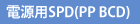 電源用SPD(PP BCD)