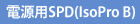 電源用SPD(IsoPro B)